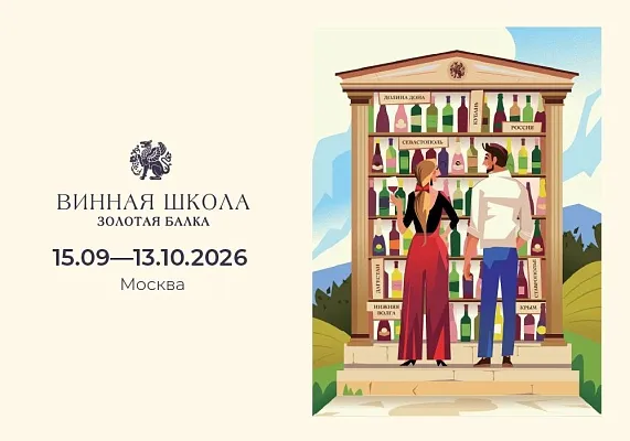 Тринадцатый курс «О вине и не только»